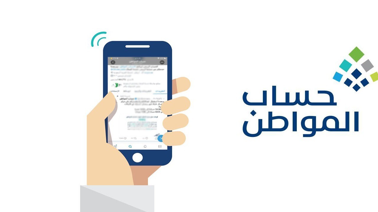 كيفية تغير رقم الهاتف في برنامج حساب مواطن 2024 بالمملكة العربية