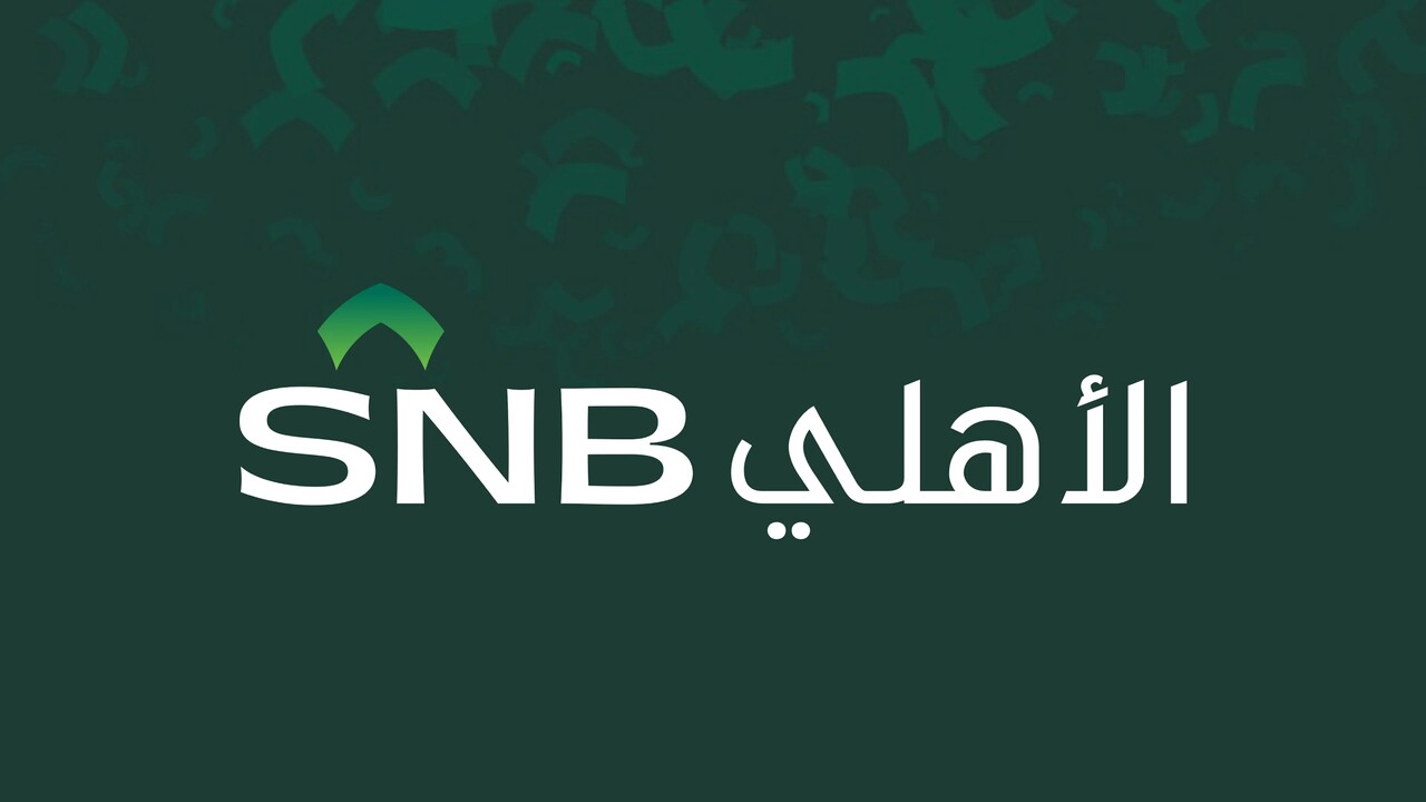 البنك الأهلي السعودي يوزع أرباح تُقدر بـ(5.4) مليار ريال علي المساهمين