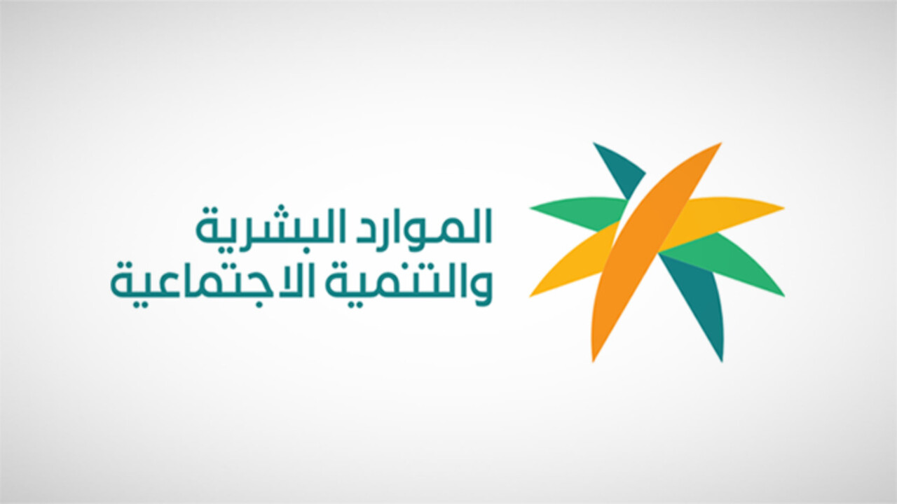 خطوات الاستعلام إلكترونيا عن أسماء مستفيدين الضمان الاجتماعي 1446ه