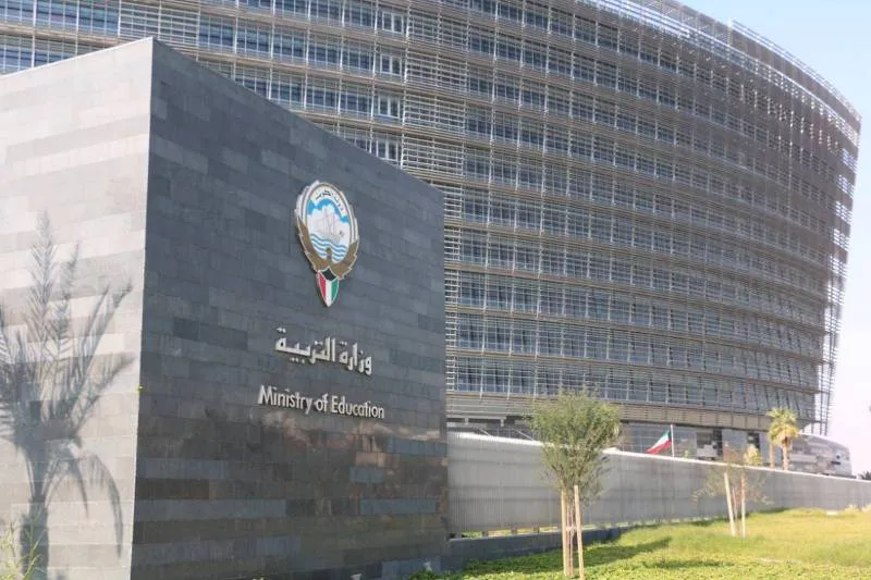 وزارة التعليم الكويتي